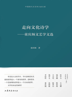 cover image of 走向文化诗学